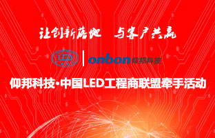 1537832091532960442 j9国际集团&中国LED工程商联盟牵手活动隆沉进行