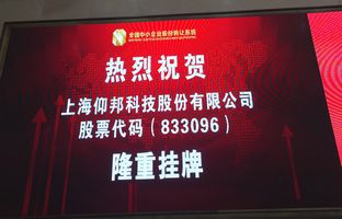热烈庆祝j9国际集团新三板成功挂牌