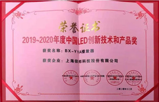 j9国际集团BX-Y1A播放器揽下LED行业年度大奖